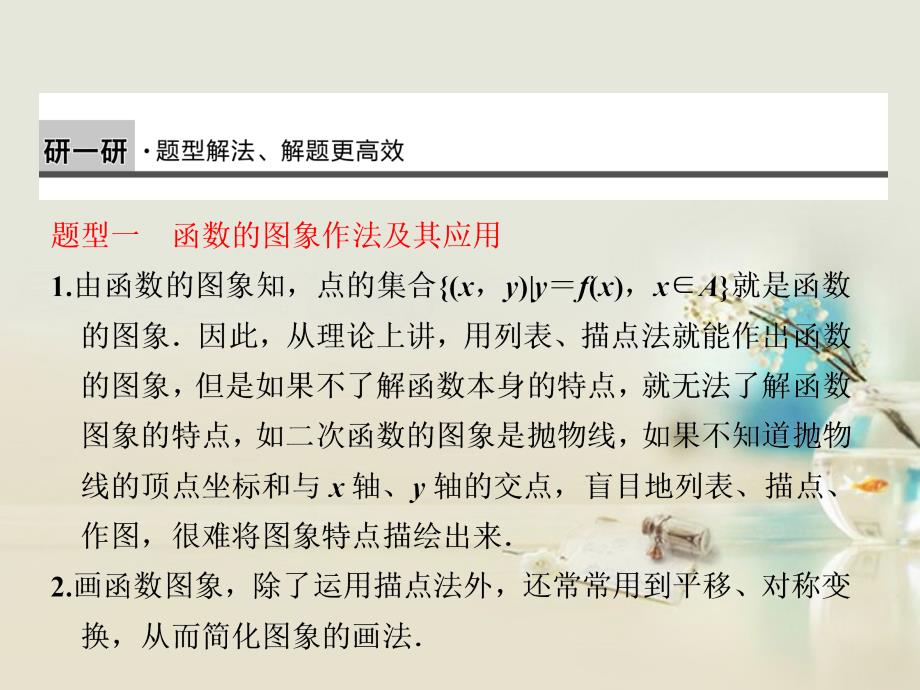 2013-2014学年高中数学 第2章章末复习课课件 新人教b版必修1_第3页