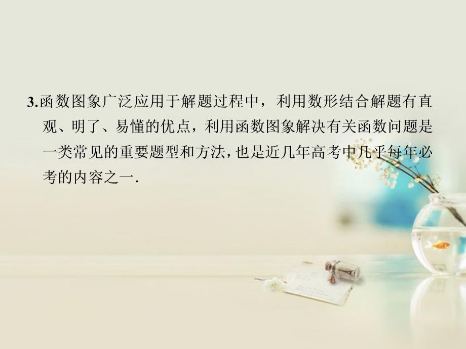 2013-2014学年高中数学 第2章章末复习课课件 新人教b版必修1_第4页