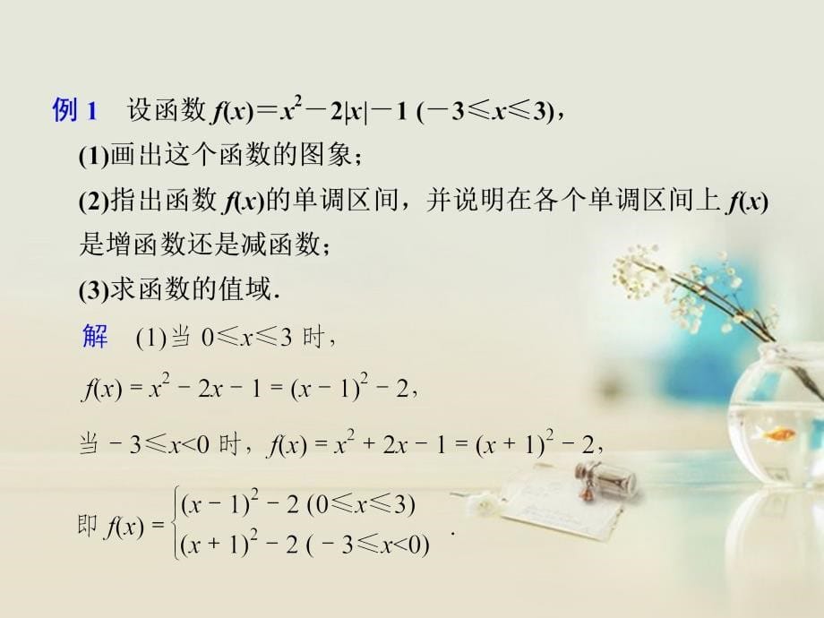 2013-2014学年高中数学 第2章章末复习课课件 新人教b版必修1_第5页