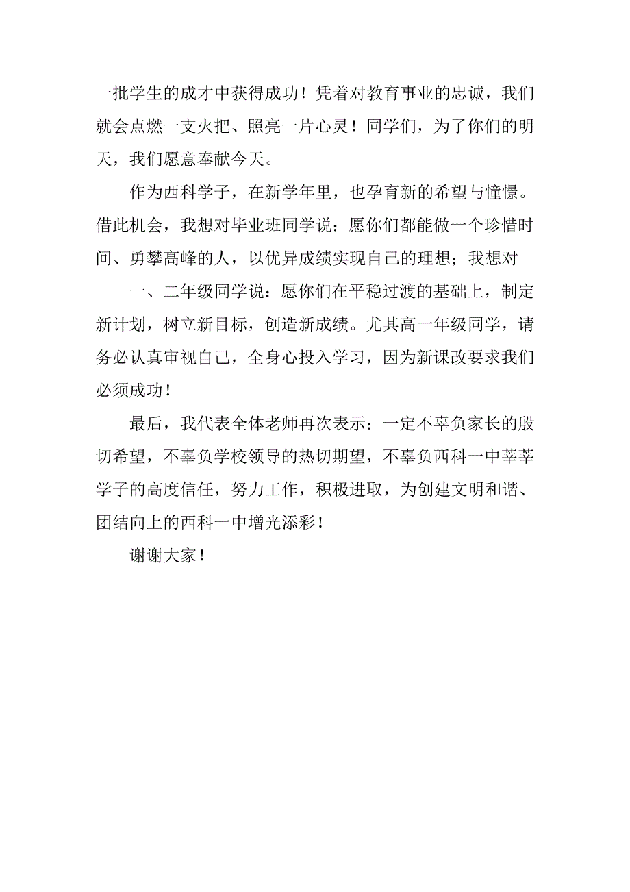 20xx年春季开学典礼教师代表致辞_第2页