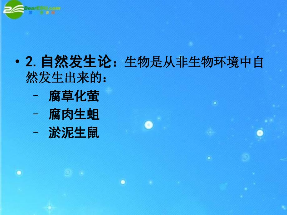 八年级生物下册 第一课时 生命的起源课件 北师大版_第3页