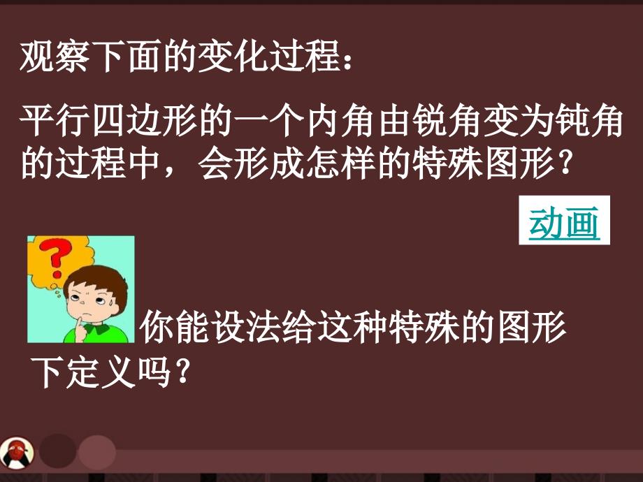 八年级数学下册 第四章矩形、正方形（一）课件 北师大版_第2页