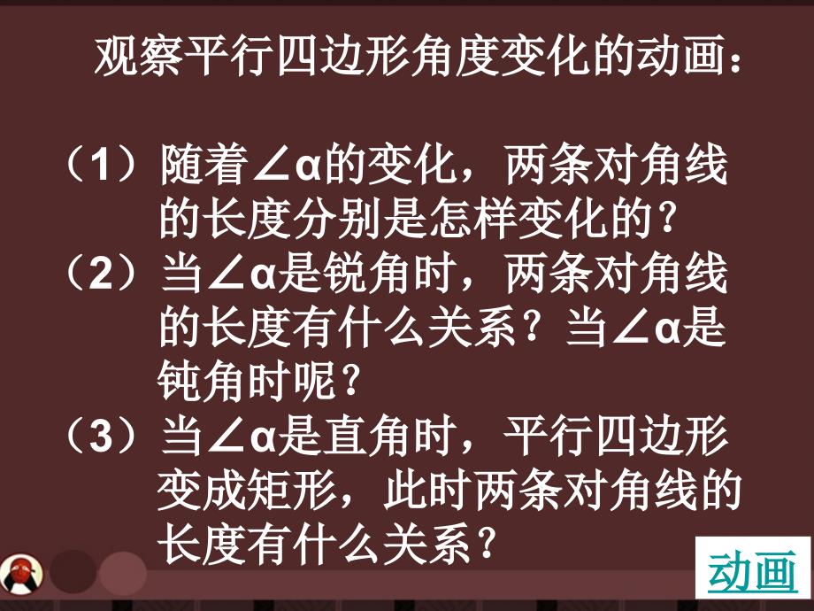 八年级数学下册 第四章矩形、正方形（一）课件 北师大版_第4页