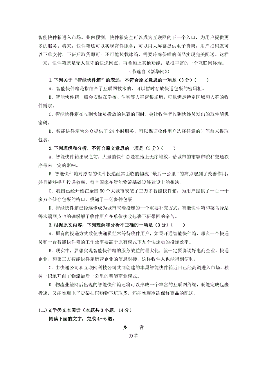 高二语文上学期第二次月考试题（3）_第2页