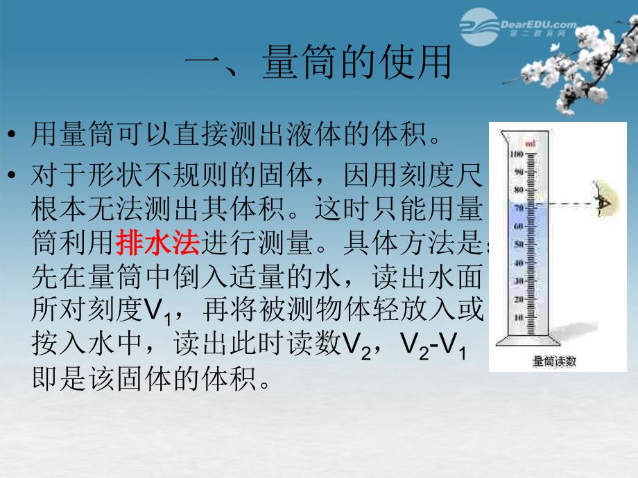 九年级物理 第十一章 多彩的物质世界第四节、测量物质的密度课件 人教新课标版_第3页