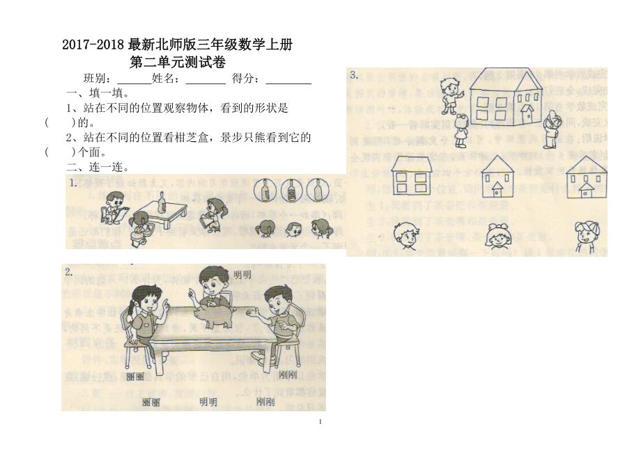 北师大版三年级上册数学第二单元观察物体检测(17)_第1页