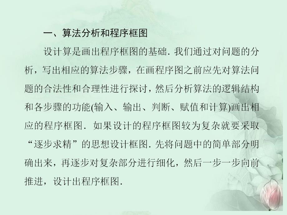 2013高三数学一轮总复习 教师备课平台12课件 北师大版_第4页