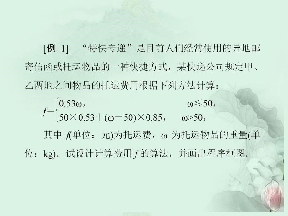 2013高三数学一轮总复习 教师备课平台12课件 北师大版_第5页