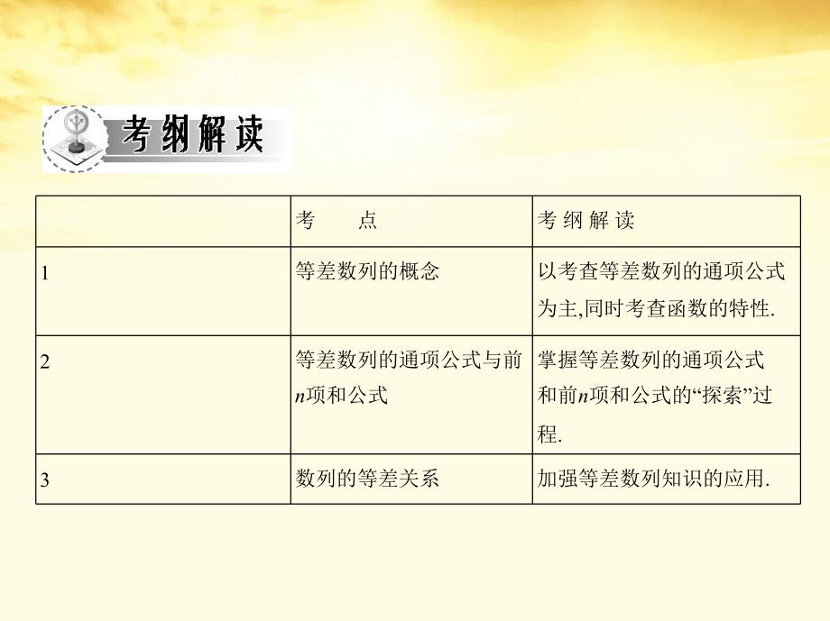 2013届高考数学一轮复习考案 3.2 等差数列课件 文_第2页