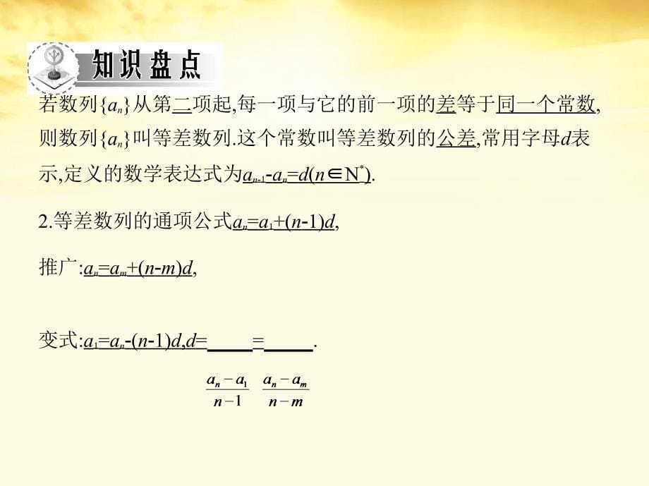 2013届高考数学一轮复习考案 3.2 等差数列课件 文_第5页