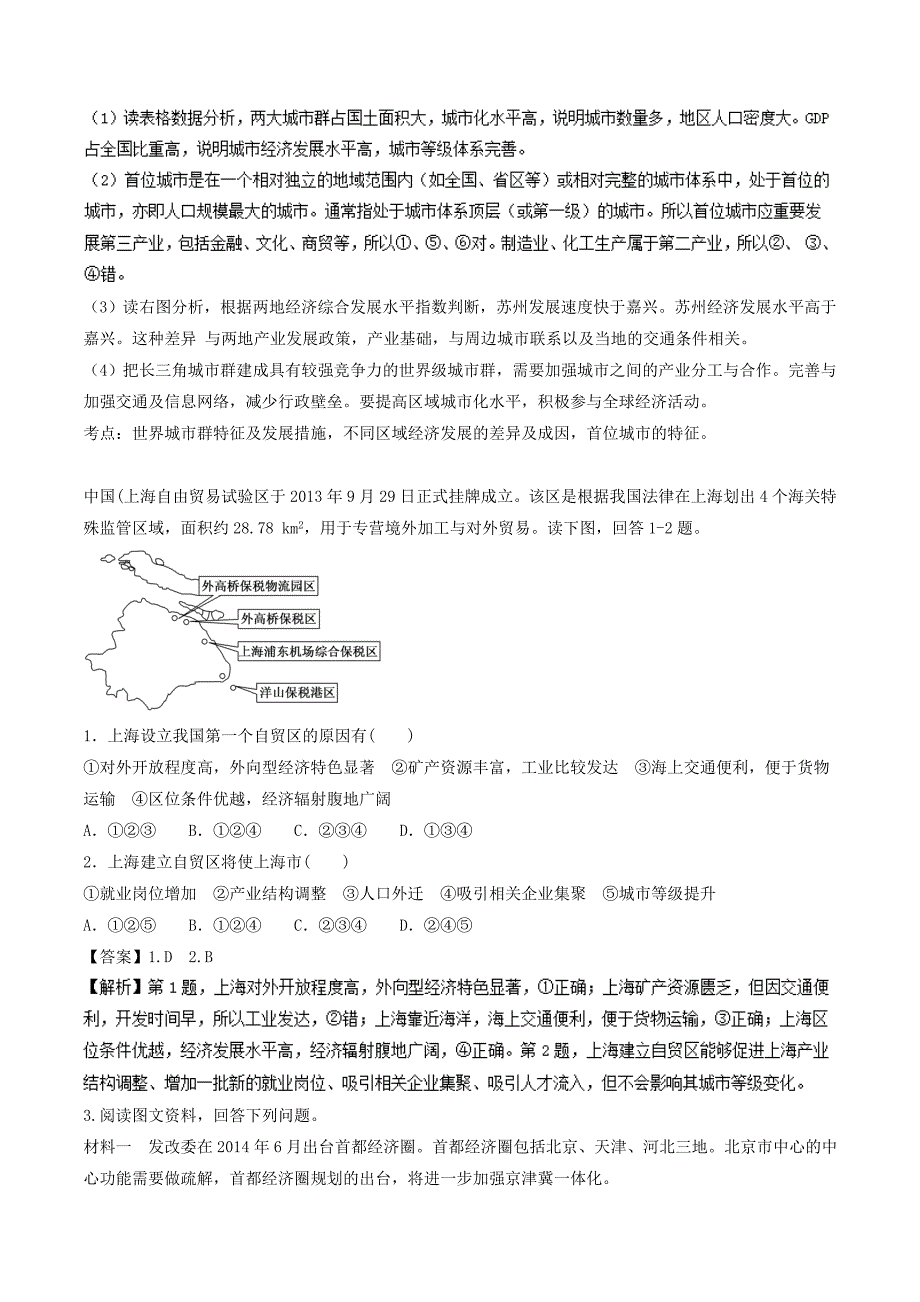 高中地理 最基础考点系列 考点7 区域工业化与城市化的关系及进程 新人教版必修3_第4页