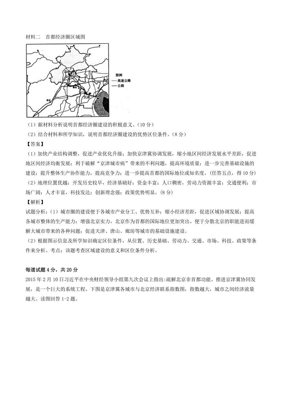 高中地理 最基础考点系列 考点7 区域工业化与城市化的关系及进程 新人教版必修3_第5页