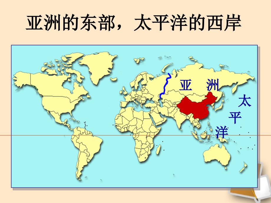 七年级地理上册 第二章第一节 疆域和行政区划课件2 中图版_第3页