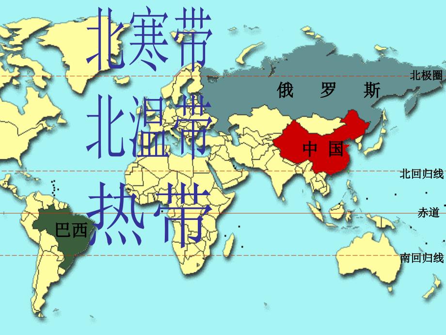 七年级地理上册 第二章第一节 疆域和行政区划课件2 中图版_第4页