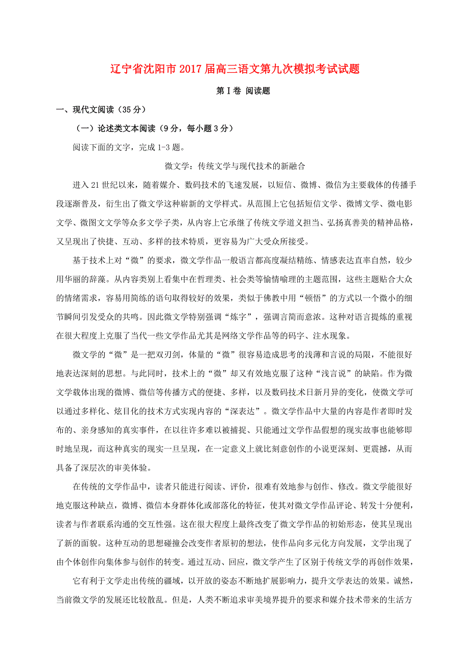 高三语文第九次模拟考试试题（2）_第1页