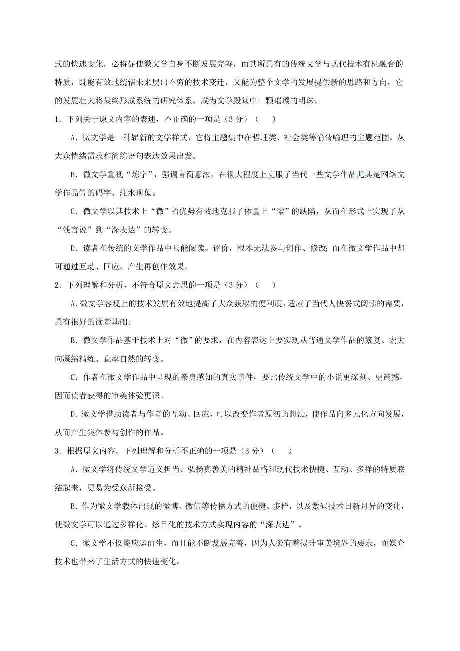 高三语文第九次模拟考试试题（2）_第2页