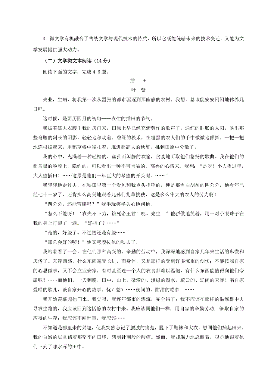 高三语文第九次模拟考试试题（2）_第3页