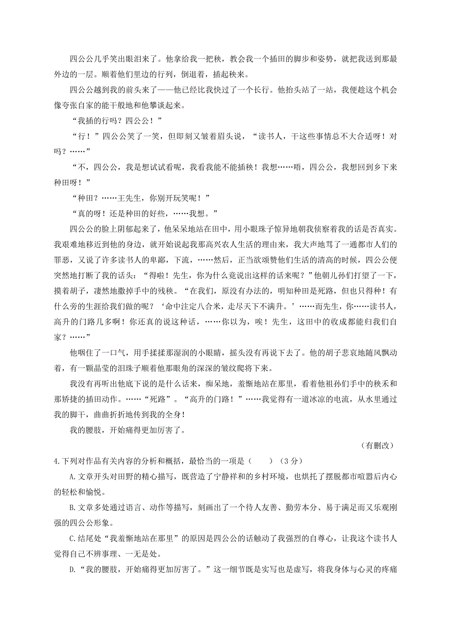 高三语文第九次模拟考试试题（2）_第4页