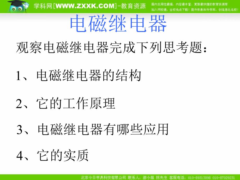 八年级物理下学期素材大全 电磁继电器 扬声器课件 人教新课标版 _第3页