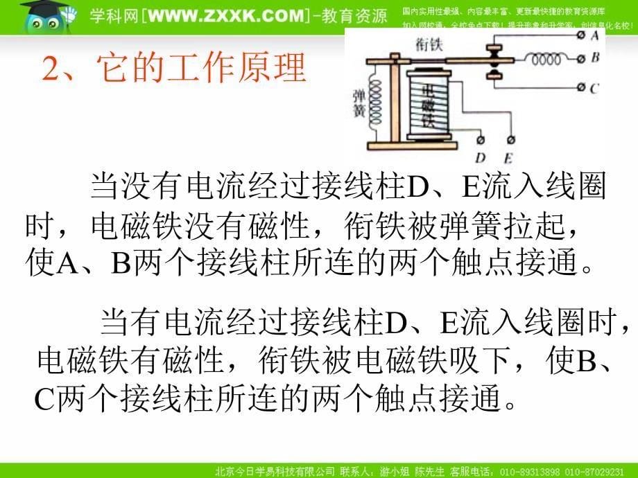 八年级物理下学期素材大全 电磁继电器 扬声器课件 人教新课标版 _第5页