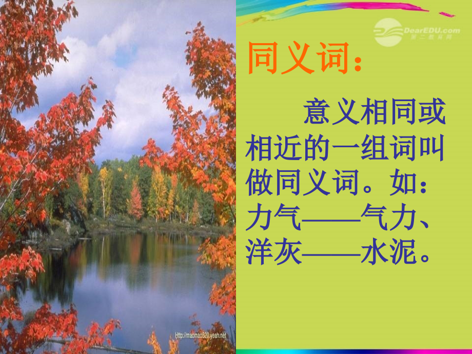 江苏省南京十三中锁金分校2012年中考语文《汉语语法》复习课件_第4页