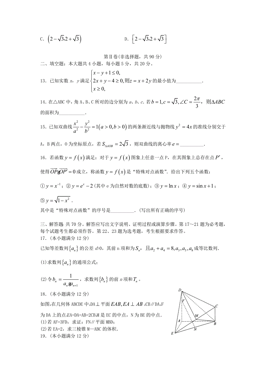 山东省日照市2018届高三数学下学期第一次模拟考试试题文_第3页