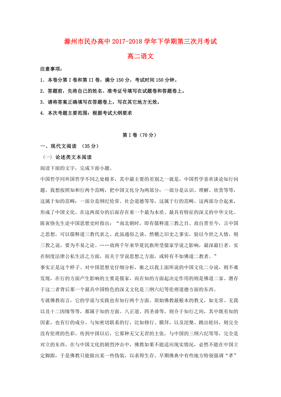 高二语文下学期第三次月考试题（3）_第1页