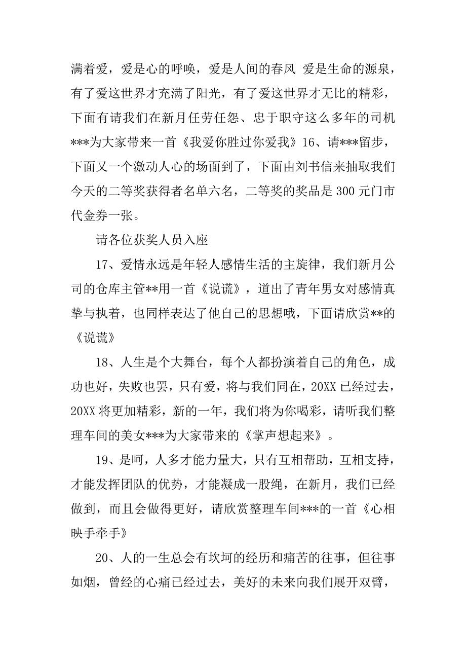 20xx年春节联欢会主持词_第4页