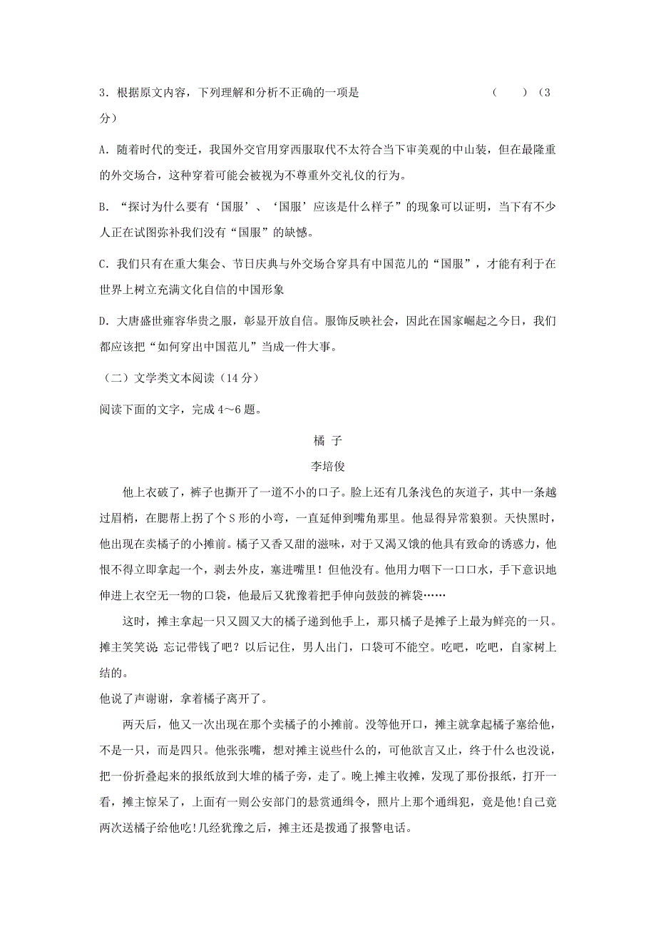 高三语文上学期期初考试试题（2）_第3页