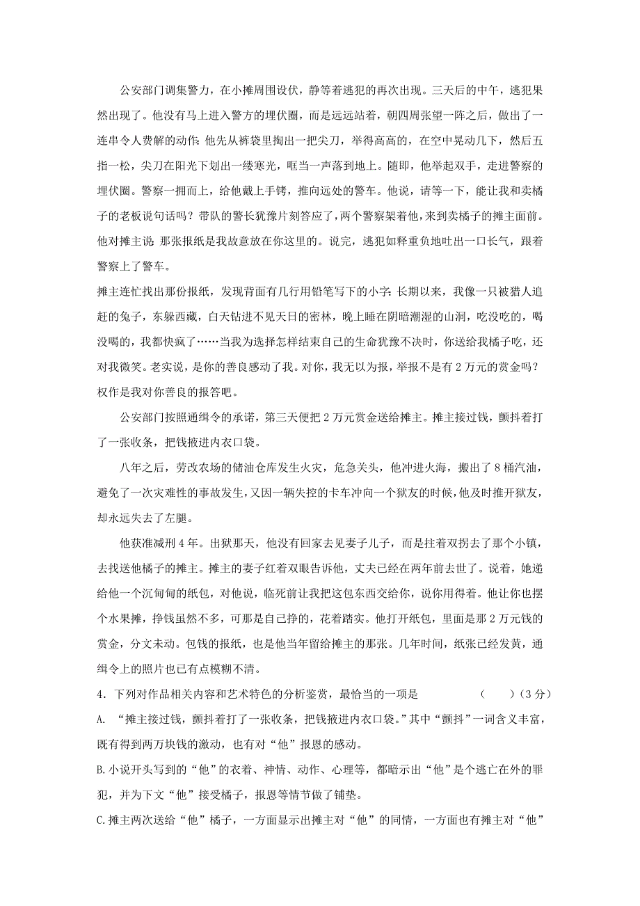 高三语文上学期期初考试试题（2）_第4页