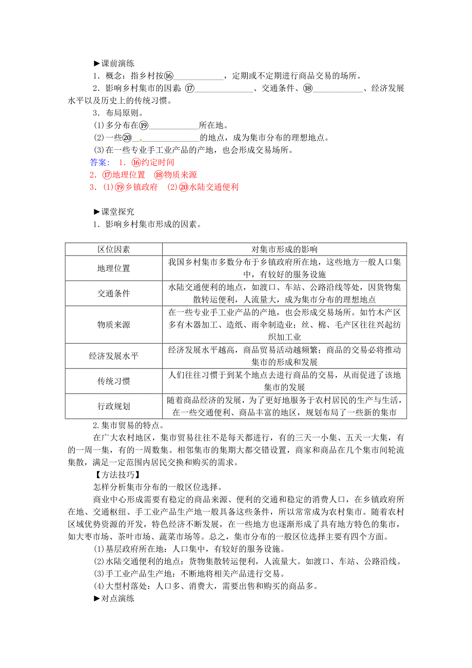 高中地理 第四章 城乡建设与人居环境 第二节 城乡商业与生活环境练习 新人教版选修4_第3页