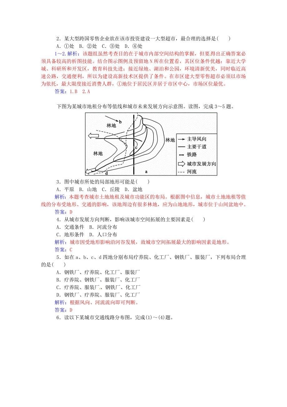 高中地理 第四章 城乡建设与人居环境 第二节 城乡商业与生活环境练习 新人教版选修4_第5页