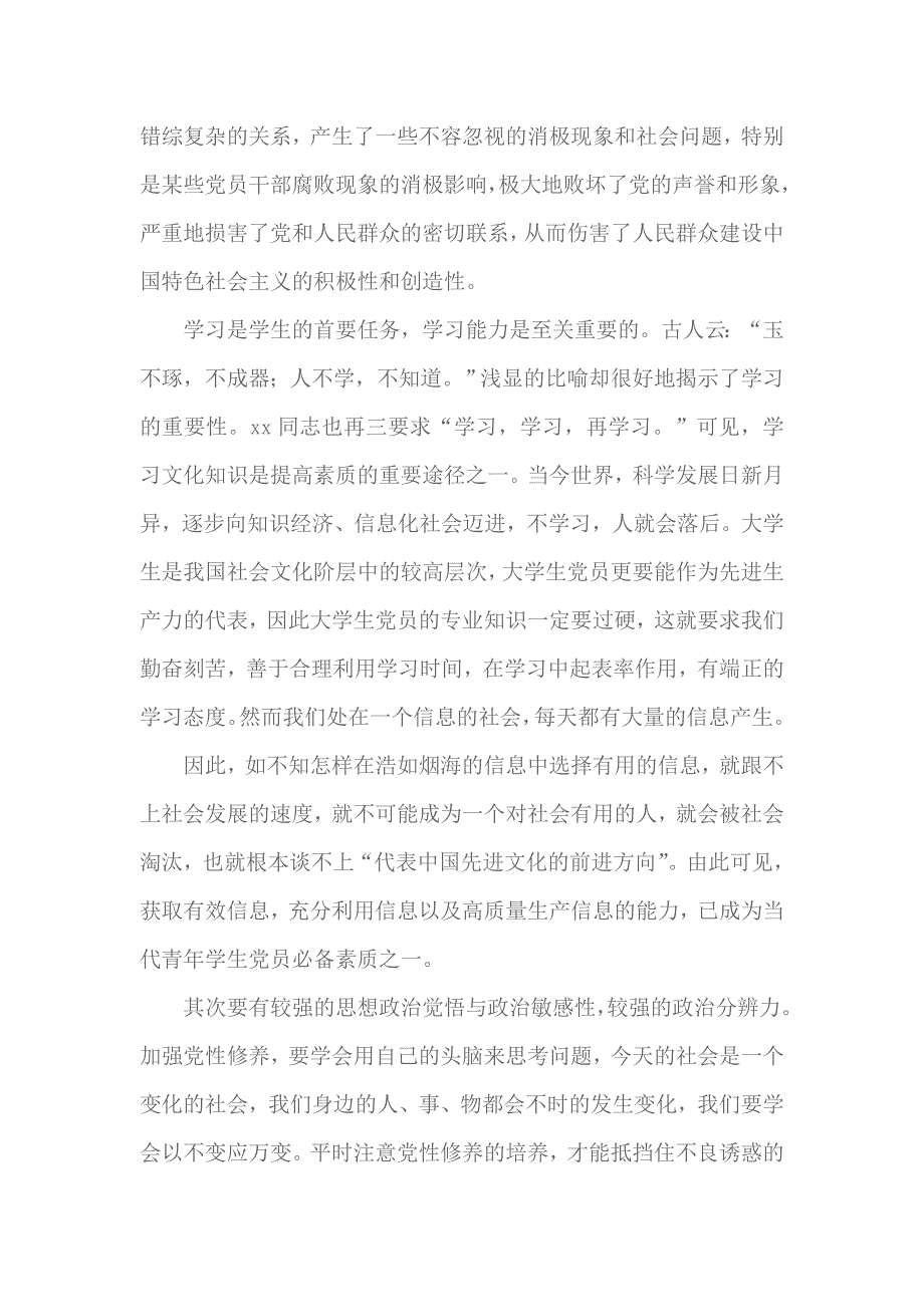 2018 党课学习思想汇报4_第2页