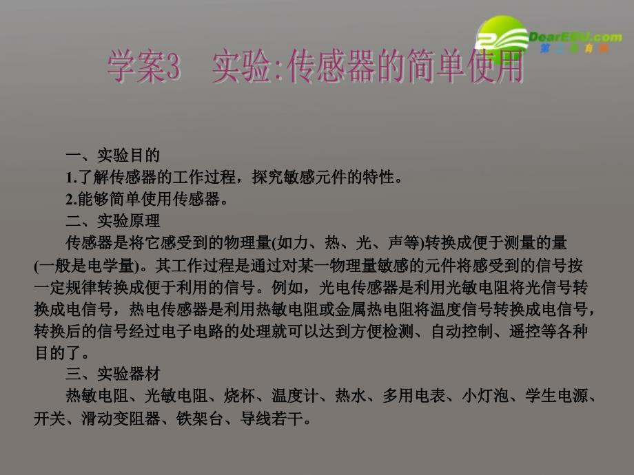 陕西省2018届高考物理一轮复习 10.3 实验：传感器的简单使用课件 新人教版_第1页