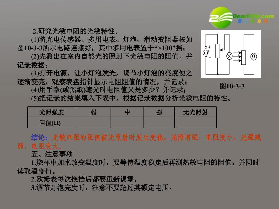 陕西省2018届高考物理一轮复习 10.3 实验：传感器的简单使用课件 新人教版_第3页