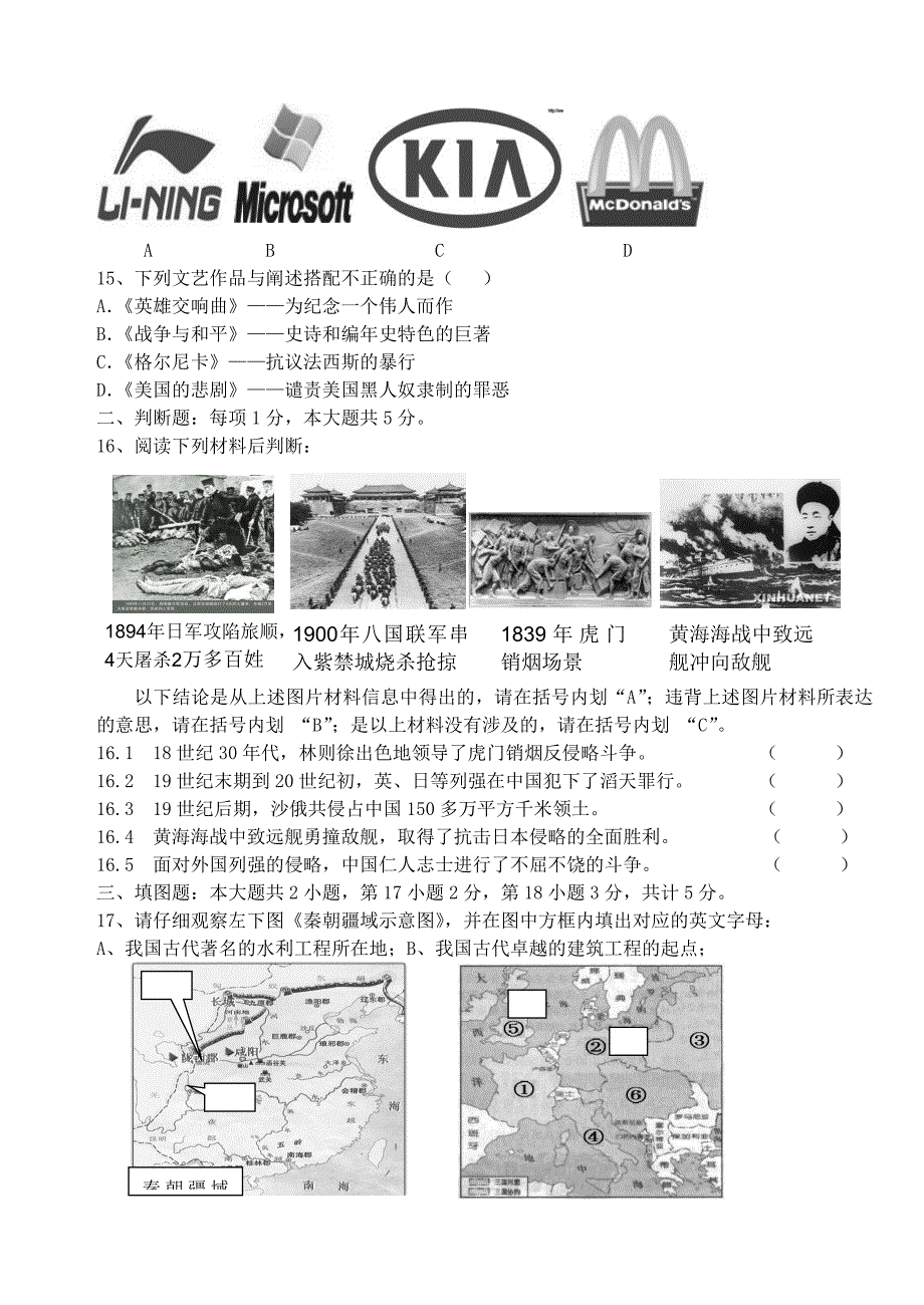 重庆市初2013级九年级历史下学期第二次月考试题_第3页