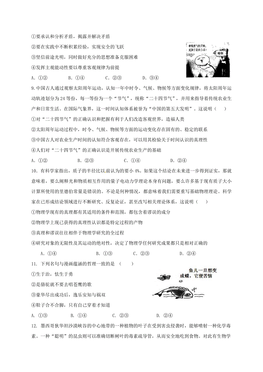 黑龙江省友谊县红兴隆管理局2016-2017学年高二政治下学期期中试题_第3页