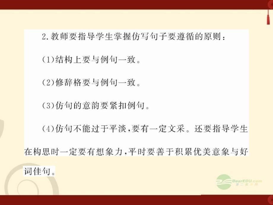 2018版初中语文新课标全程复习 1.3 句子课件（专题突破版）_第5页
