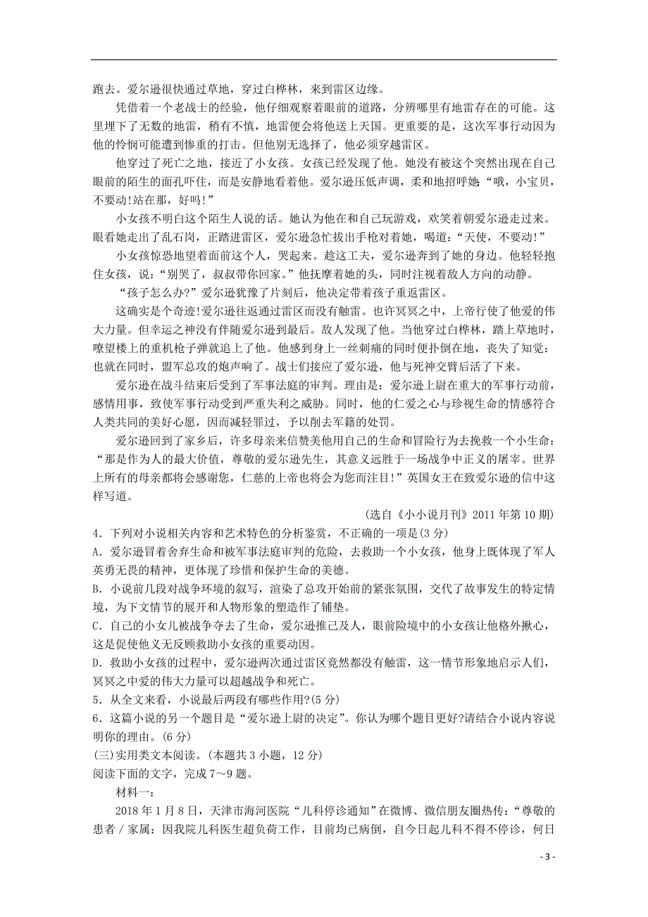 山东省济宁市2018届高三语文第一次模拟考试试题_第3页