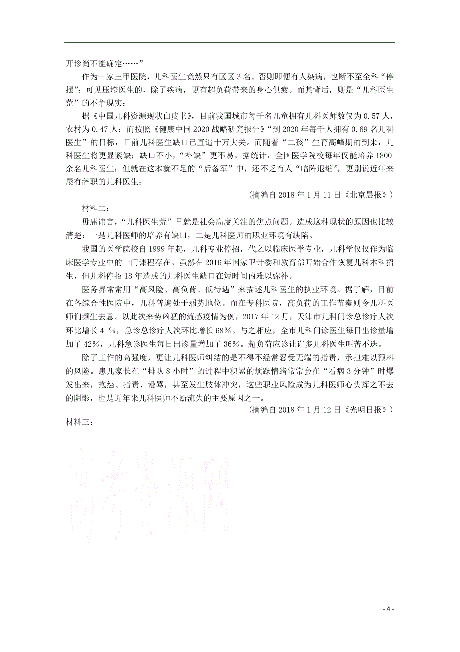 山东省济宁市2018届高三语文第一次模拟考试试题_第4页