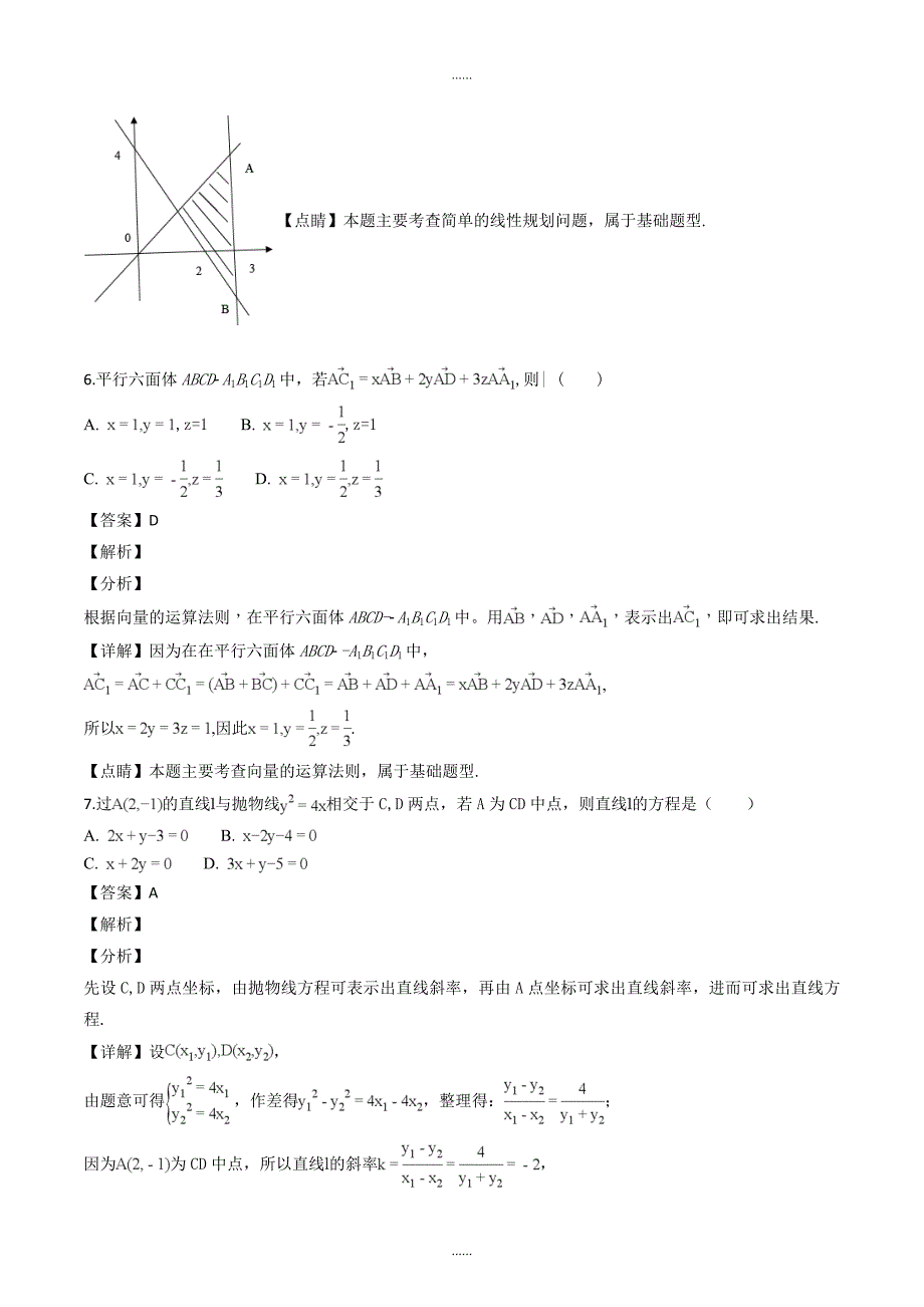 精编福建省八县（市）一中2018-2019学年高二上学期期末考试数学试题（解析版）_第3页