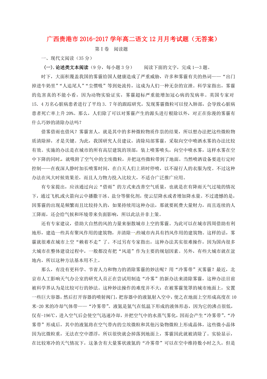 高二语文12月月考试题（无答案）（2）_第1页