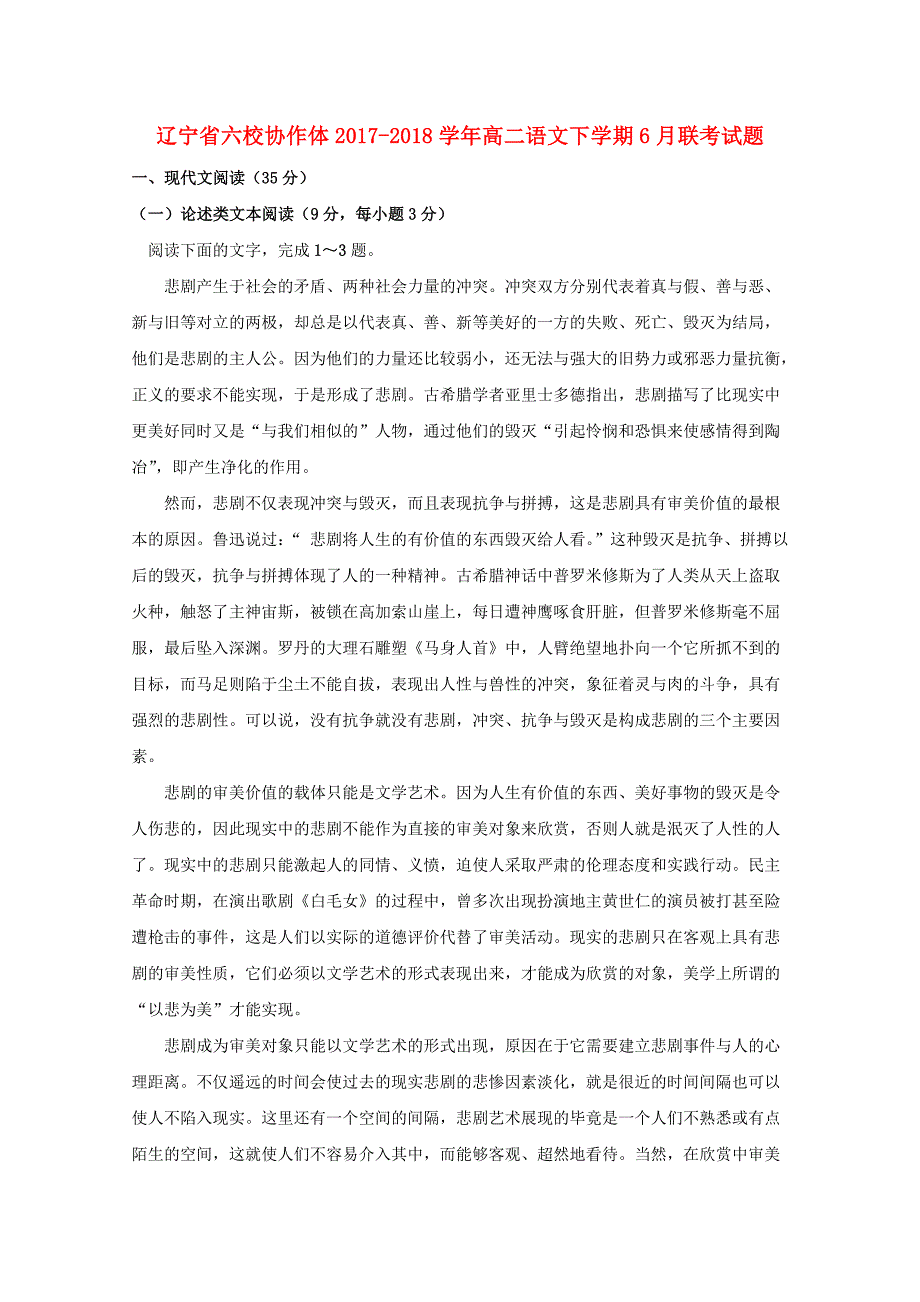 高二语文下学期6月联考试题_第1页