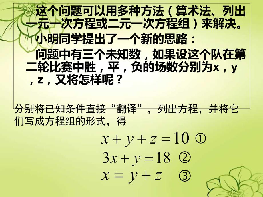 7.3.1三元一次方程组及其解法(代入消元法).ppt_第4页