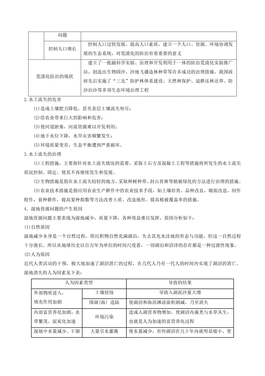 高三地理一轮复习 最困难考点系列 考点07 区域生态环境问题 新人教版_第2页