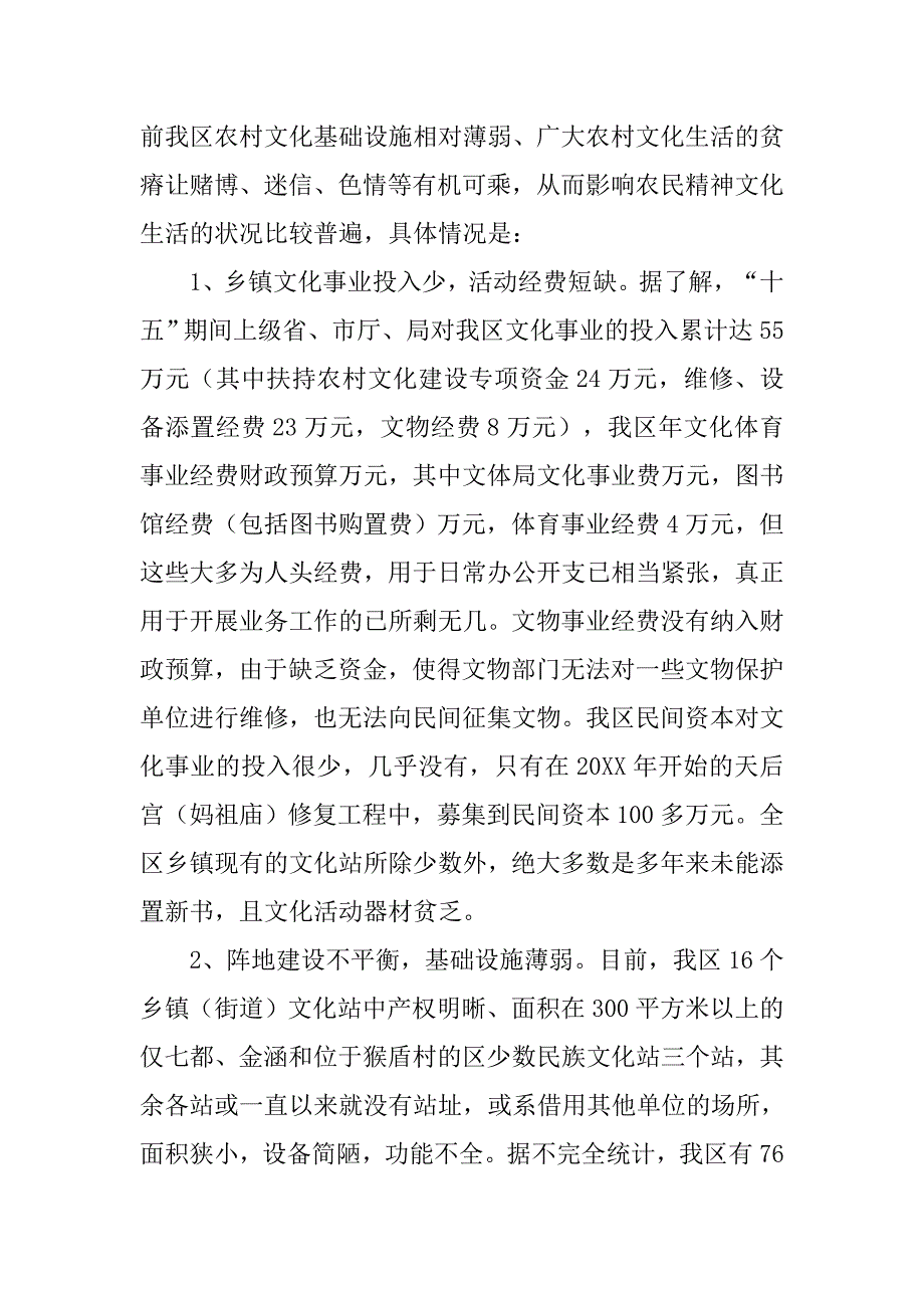 xx区新农村文化建设调研报告_第2页