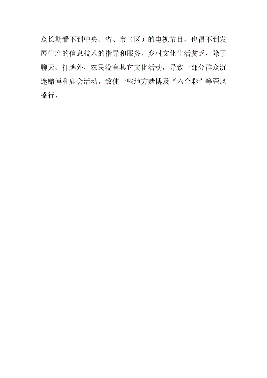 xx区新农村文化建设调研报告_第4页