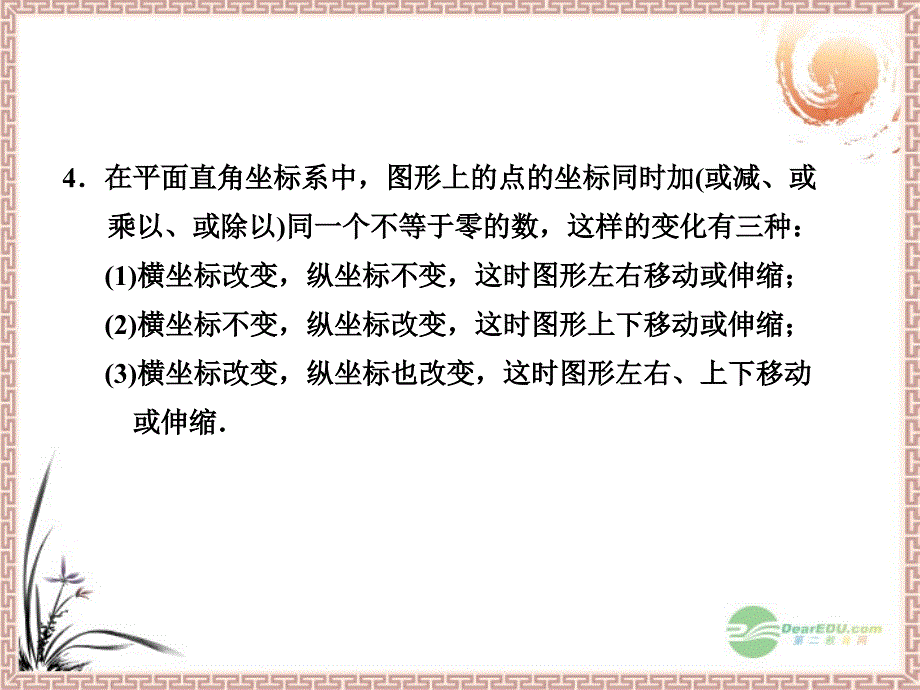 2018年中考数学复习 第六章图形与变换 第35课 用坐标表示图形变换课件_第3页