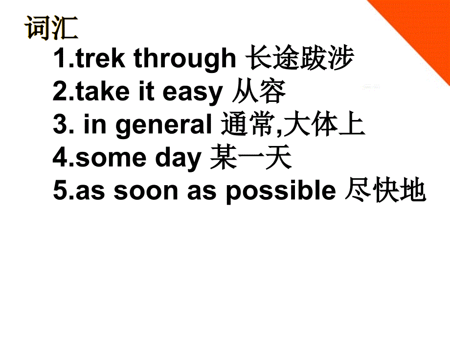 九年级英语上册 unit 7 where do you like to visit 本单元的重点词汇 语法 以及一些常用词易混淆的词的词义辨析课件 人教新目标版_第2页