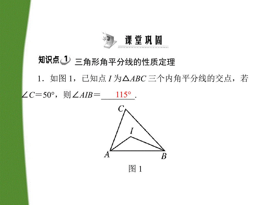 2018年九年级数学上册 第一章 4.角平分线 第2课时 三角形的角平分线 配套课件 北师大版_第3页